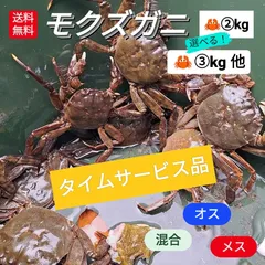 2023年最新】モクズガニの人気アイテム - メルカリ