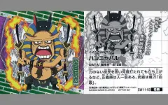 【中古】コレクションシール SW11-18[SR]：ハンニャバル