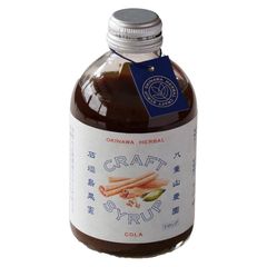 沖縄 ハーバル クラフト コーラ シロップ 245ml 国産 香料 保存料 無添加 手作り (コーラ) コーラの素 原液 炭酸水 フレーバー