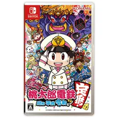 【新品 未使用 未開梱】 コナミデジタルエンタテインメント　ＳＷＩＴＣＨゲームソフト　桃太郎電鉄　～昭和　平成　令和も定番！～　RL005-J1