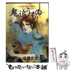 2025年最新】鬼追うものの人気アイテム - メルカリ