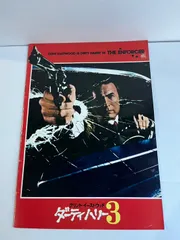 ダーティーハリー3 USオリジナル映画ポスター 映画チラシサイト：ダーティハリー3