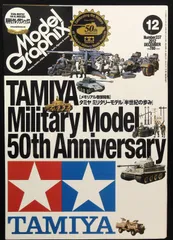 日本出版社／大日本絵画　ミリタリーコミック　18冊セット ミリタリー雑具箱2: 吉原昌宏ミリタリーイラスト作品集 | 吉原