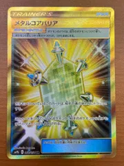 状態A メタルコアバリア SM9b C 068/054 UR ★ ポケカのサムネイル