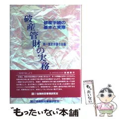 2024年最新】破産実務の人気アイテム - メルカリ