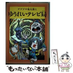 2025年最新】ゲゲゲの鬼太郎3期の人気アイテム - メルカリ