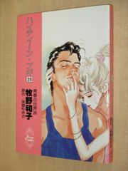 牧野和子「ハイティーン・ブギ」26巻（最終巻）