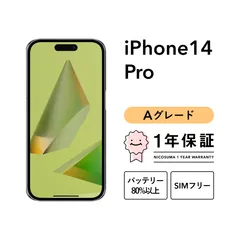 iPhone 14 Pro 256GB silver Aグレード SIMフリー