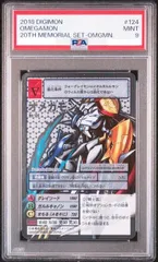 【美品】オメガモン Re-124 20thメモリアルセット　デジモンカード 美品】オメガモン Re-124 20thメモリアルセット デジモンカード
