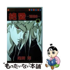 2024年最新】絶愛1989の人気アイテム - メルカリ