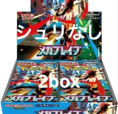 最安値メガブレイブ新品未開封2box