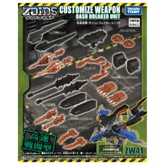 ゾイドワイルド 改造武器 非売品パーツ セット 新品未開封品 2025年最新】ゾイドワイルド改造武器の人気アイテム - メルカリ