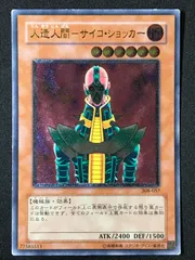 人造人間サイコショッカー　レリーフ 308-057 状態C〕人造人間サイコショッカー【レリーフ】{308-057