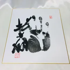 相撲　横綱　東富士　手形色紙　プロレスラー 相撲 横綱 東富士 手形色紙 プロレスラー 伝説のプロレスラー 東