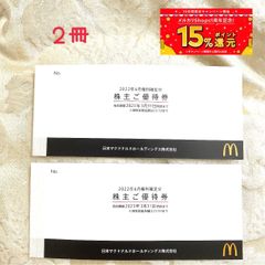マクドナルド 株主優待券 2冊 まとめ売り - SKY - メルカリ