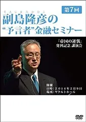 2025年最新】副島隆彦dvdの人気アイテム - メルカリ