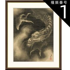 ☆美品☆ 一筆龍 晄秋家（コウシュウヤ）開運 日光 伝統文化 - メルカリ