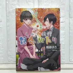 お世話します、お客様! もみじ旅館艶恋がたり (オパール文庫) まき, 槇原; gamu