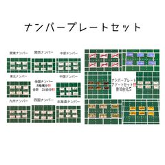 カスタムホイール　タイヤ　カスタムパーツ　1/64 1 64 1:64 トミカ ホットウィール MINI GT マジョレット　等に最適　ナンバープレート