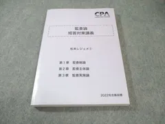 CPA会計学院 公認会計士講座 管理会計論 短答対策問題集 理論編/計算編等 2025年合格目標セット 未使用多数 10冊 ☆ 000L4D Amazon.co.jp: 25-076 CPA会計学院 公認会計士講座 財務会計論