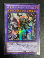 遊戯王　暗黒界の混沌王　カラレス　シークレットレアのサムネイル