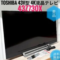 2025年最新】43z730xの人気アイテム - メルカリ 2025年最新】43z730xの人気アイテム - メルカリ