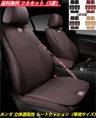 ホンダ HONDA オデッセイ アコード ヴェゼル シビック CR-V グレイス 3D通気性 車用シートクッション シートカバーセット 座布団 シートカバー座席座面 背もたれ