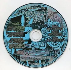【中古】アニメ系CD おもちゃ箱の国のアリス 予約特典ドラマCD