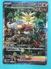 ◇ポケモンカード　ウガツホムラex SAR 093/071