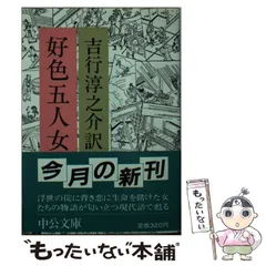 2024年最新】好色五人女の人気アイテム - メルカリ