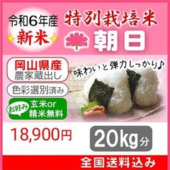 ☆令和6年産 100％ 希少米！緑肥＆有機肥料 特別栽培米【朝日】20㎏