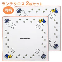 ランチクロス 2枚セット お弁当包み ミッフィー(MF681) 日本製 綿100% お名前タグ付き バンダナ お弁当箱包み 女の子 キッズ 子供 こども 幼稚園 保育園 小学生