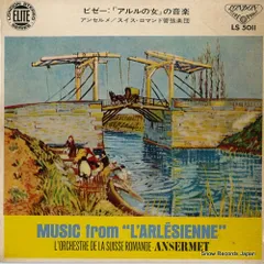 【レコード】エルネスト・アンセルメ ビゼー：「アルルの女」の音楽 LS5011