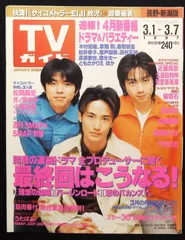 2025年最新】4 tvガイド smapの人気アイテム - メルカリ