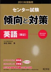 センター試験 傾向と対策 国語Ⅰ・Ⅱ 1993年 旺文社 センター試験傾向と対策国語 2010年受験用 | 旺文社 |本 | 通販