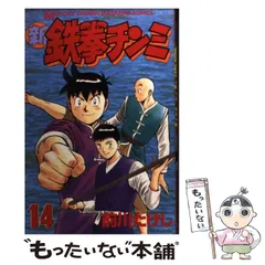 2024年最新】鉄拳チンミの人気アイテム - メルカリ