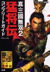 新品未開封　PS2  真・三國無双2＆真・三國無双2猛将伝 真・三國無双2猛将伝 ゲームソフト 通販｜ブックオフ公式