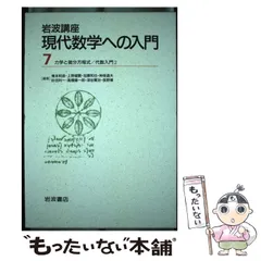 【送料込\2500】岩波講座 現代数学への入門　微分と積分１２３／青本和彦　高橋陽一郎　俣野博