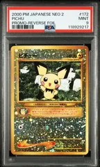 【psa9】ピチュー　旧裏　プレミアムファイル2 neoP2 即購入○ Pokemon J217【ポケモン カード】 ピチュー neo HP30 プレミアム