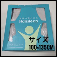 Hansleep 遮光カーテン　ベージュ