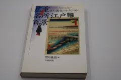 お値下げ未使用メトロカード「広重名所江戸百景（2）」１０００円ｘ１２枚【205】 Yahoo!オークション -「メトロカード 未使用」の落札相場・落札価格