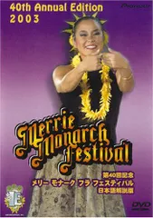 ☆2009年　メリーモナークフェスティバルDVD☆ 英語版4枚組み(^^)♪ DVD】 メリーモナーク2016年 DVDセット | AlohaOutlet (アロハ