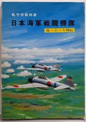 貴重　南方進攻航空戦（1941～42）日本陸海軍航空隊の開戦初期の勝利の軌跡 貴重 南方進攻航空戦（1941～42）日本陸海軍航空隊の開戦初期の