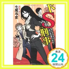 2025年最新】ドS刑事の人気アイテム - メルカリ