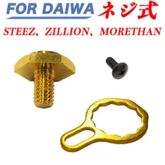 ダイワ　純正ハンドル　24スティーズ　85mm 新品外し 06101159_68479f946dc7f.jpg