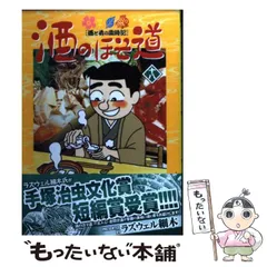 2024年最新】酒のほそ道 48の人気アイテム - メルカリ