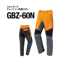 新品 TOYO GBZ-80N 夏用チェーンソー防護ズボン【JIS T 8125-2