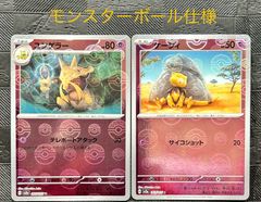 ケーシィ ユンゲラー モンスターボールミラー 2枚セット sv2a - メルカリ