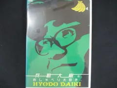 【新品未開封】兵動大樹のおしゃべり大好き　1〜4巻　セット Amazon.co.jp: 兵動大樹のおしゃべり大好き。13 (2枚組) [DVD