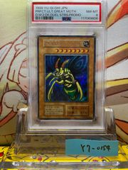 遊戯王　1999年初期　ホールーナイトドラゴン　プロモ　PSA 鑑定品PSA6】良品 ホーリーナイトドラゴン 初期 シークレット GB
